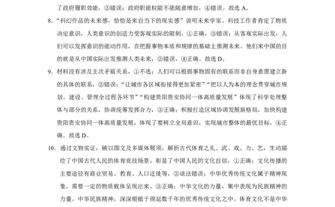 贵阳第一中学2024届高考适应性月考卷（一）政治-答案_2023年9月_01每日更新_22号_2024届贵州省贵阳市第一中学高考适应性月考（一）