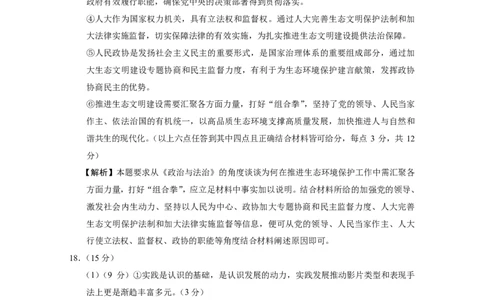 贵阳第一中学2024届高考适应性月考卷（一）政治-答案_2023年9月_01每日更新_22号_2024届贵州省贵阳市第一中学高考适应性月考（一）