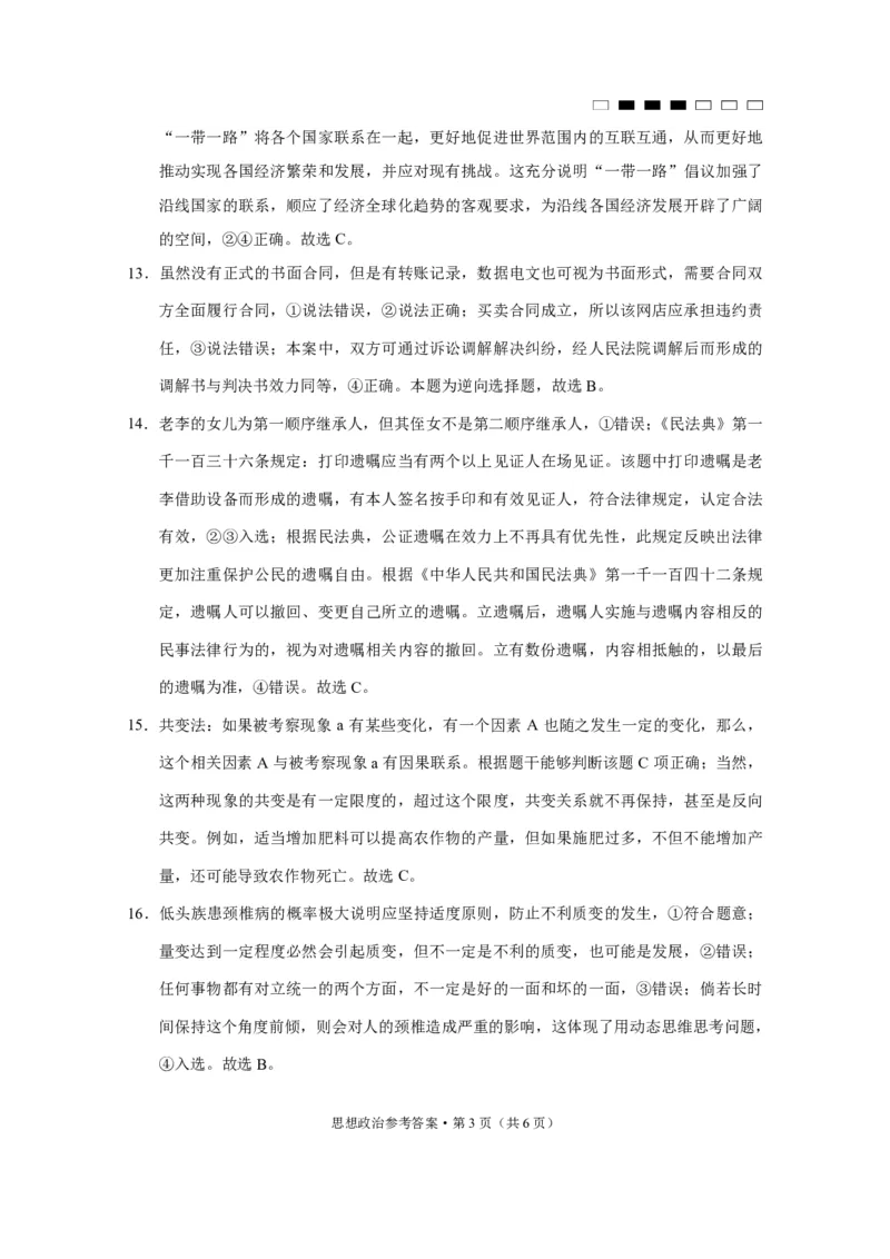 贵阳第一中学2024届高考适应性月考卷（一）政治-答案_2023年9月_01每日更新_22号_2024届贵州省贵阳市第一中学高考适应性月考（一）