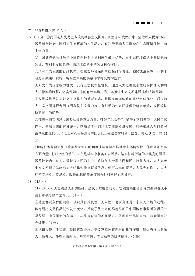 贵阳第一中学2024届高考适应性月考卷（一）政治-答案_2023年9月_01每日更新_22号_2024届贵州省贵阳市第一中学高考适应性月考（一）