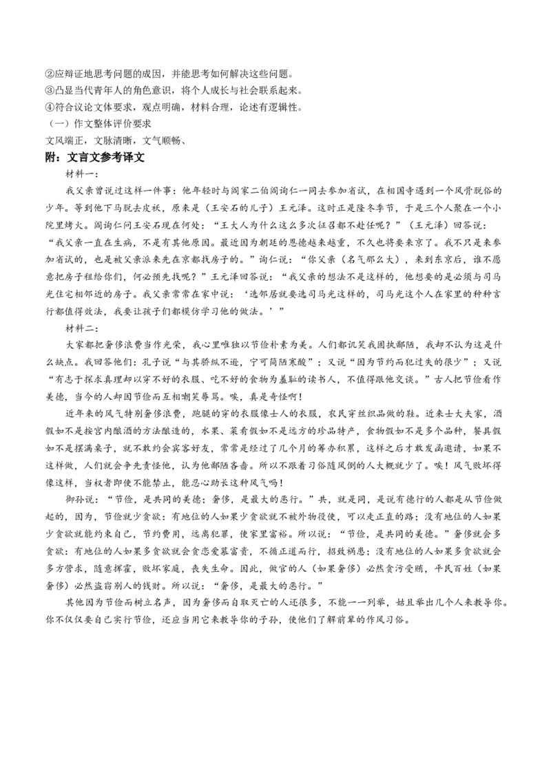 2024届山西省高三适应性考试（一）语文试卷(1)_2024年3月_013月合集_2024届山西省高三一模考试3月适应性考试