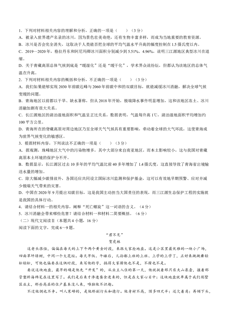 2024届山西省高三适应性考试（一）语文试卷(1)_2024年3月_013月合集_2024届山西省高三一模考试3月适应性考试