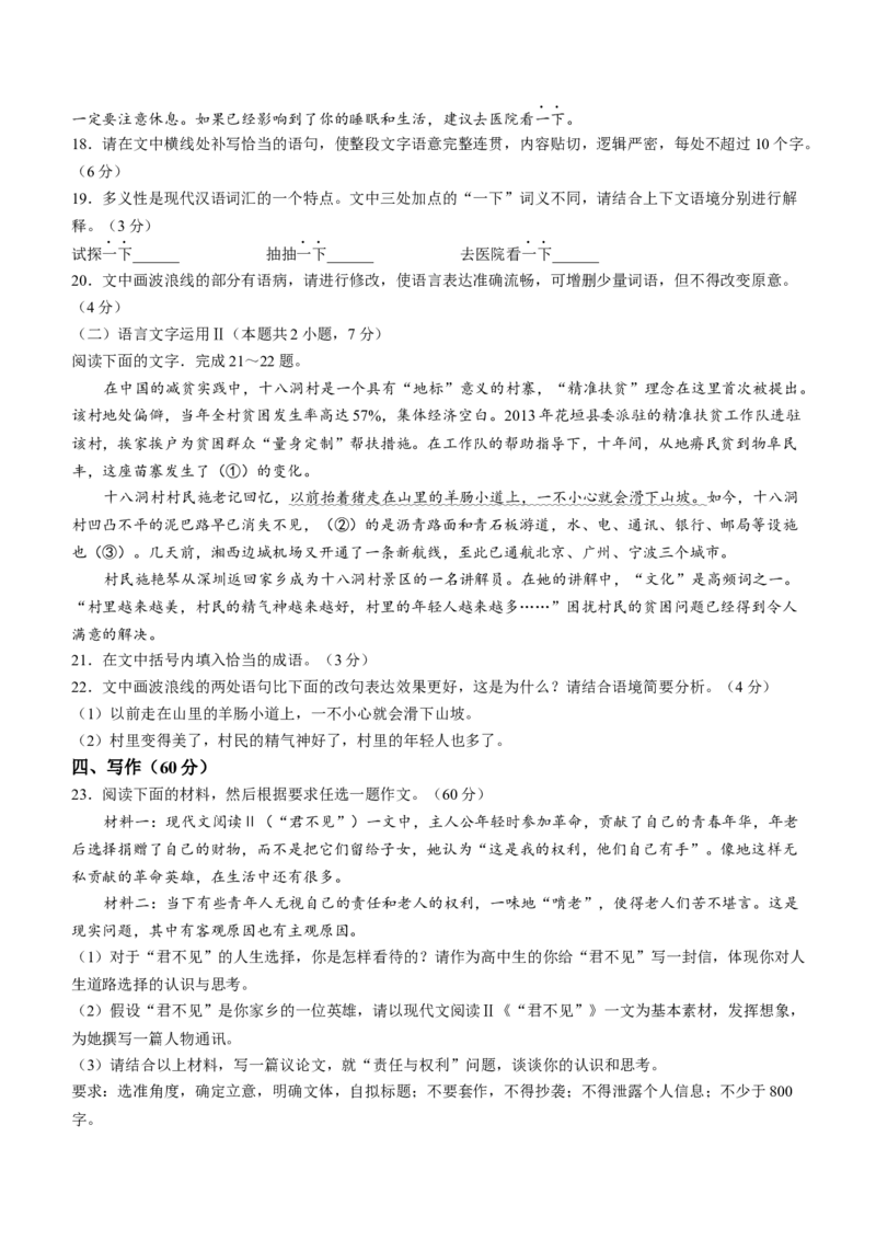 2024届山西省高三适应性考试（一）语文试卷(1)_2024年3月_013月合集_2024届山西省高三一模考试3月适应性考试