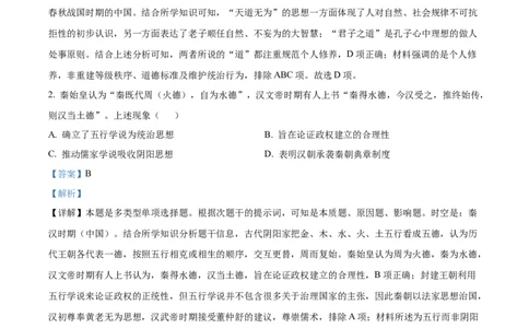 精品解析：山东省菏泽市鄄城县第一中学2024届高三10月月考历史试题（解析版）(1)_2023年10月_0210月合集_2024届山东省菏泽市鄄城县第一中学高三上学期10月月考