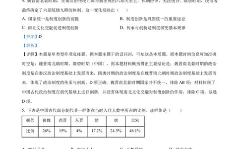 精品解析：山东省菏泽市鄄城县第一中学2024届高三10月月考历史试题（解析版）(1)_2023年10月_0210月合集_2024届山东省菏泽市鄄城县第一中学高三上学期10月月考