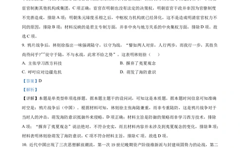 精品解析：山东省菏泽市鄄城县第一中学2024届高三10月月考历史试题（解析版）(1)_2023年10月_0210月合集_2024届山东省菏泽市鄄城县第一中学高三上学期10月月考