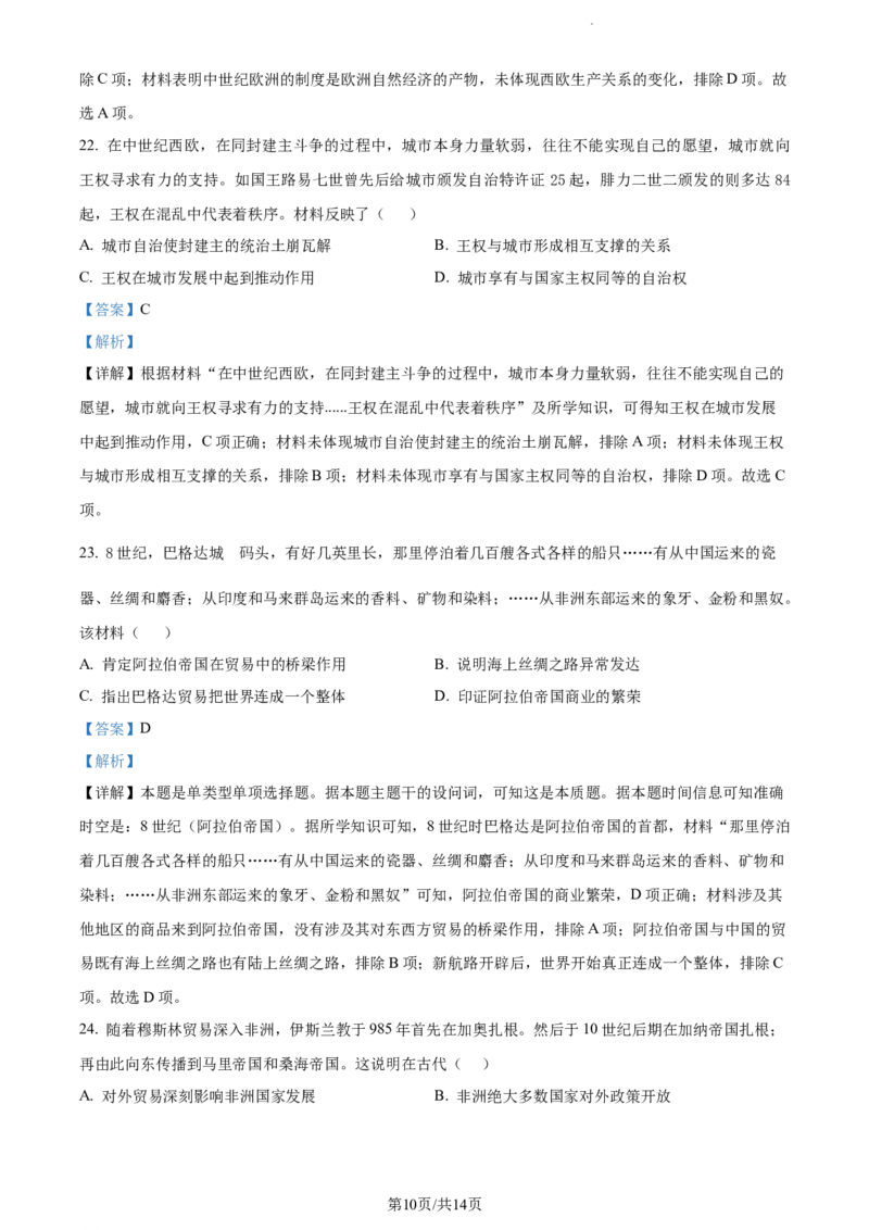 精品解析：山东省菏泽市鄄城县第一中学2024届高三10月月考历史试题（解析版）(1)_2023年10月_0210月合集_2024届山东省菏泽市鄄城县第一中学高三上学期10月月考