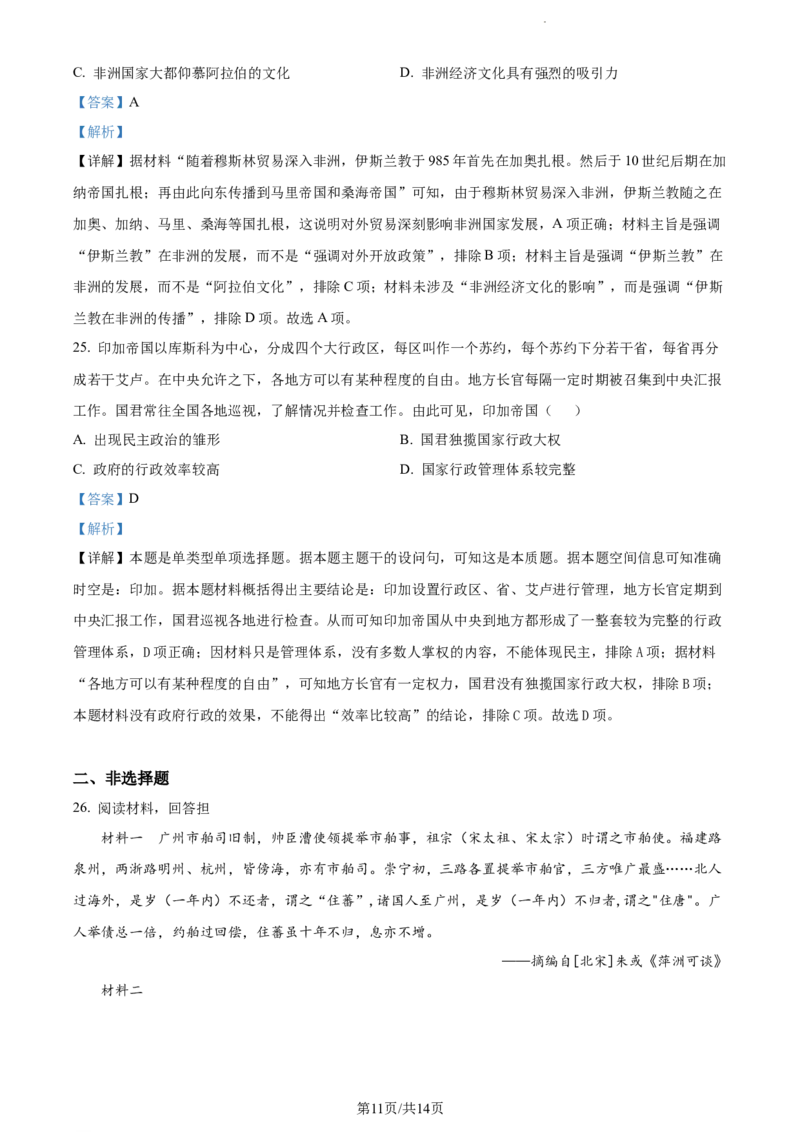 精品解析：山东省菏泽市鄄城县第一中学2024届高三10月月考历史试题（解析版）(1)_2023年10月_0210月合集_2024届山东省菏泽市鄄城县第一中学高三上学期10月月考
