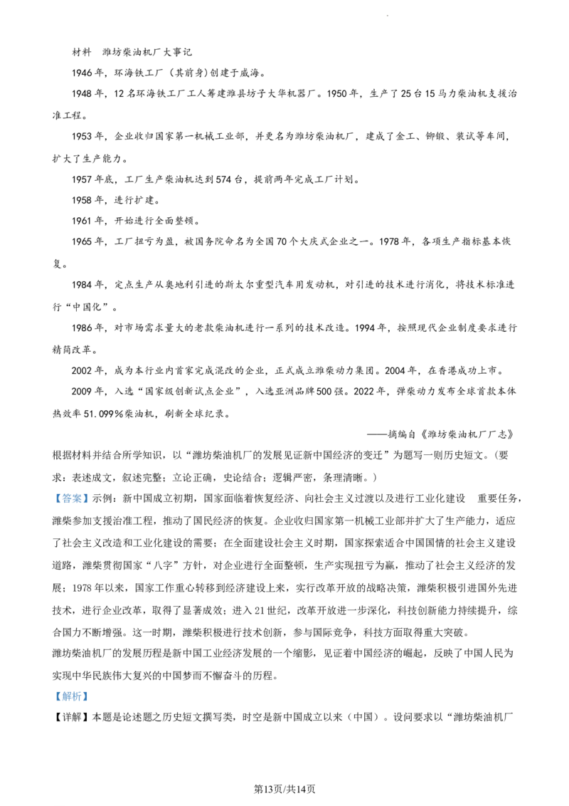 精品解析：山东省菏泽市鄄城县第一中学2024届高三10月月考历史试题（解析版）(1)_2023年10月_0210月合集_2024届山东省菏泽市鄄城县第一中学高三上学期10月月考