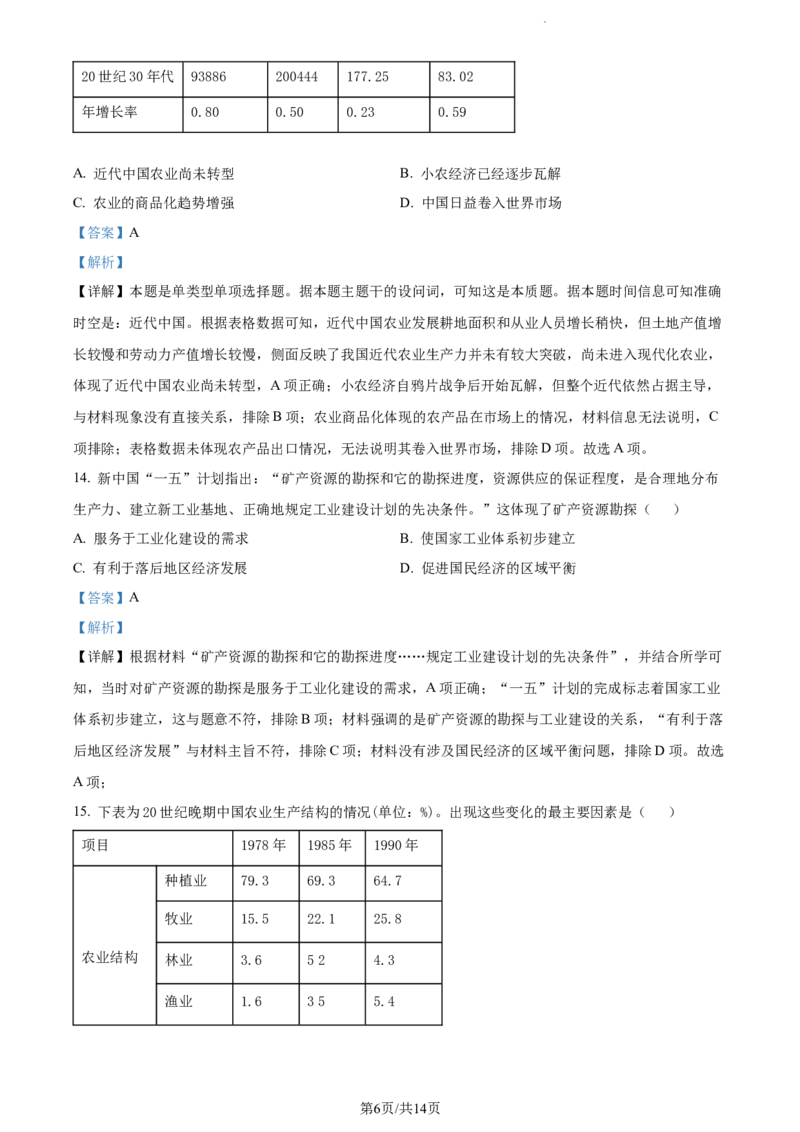精品解析：山东省菏泽市鄄城县第一中学2024届高三10月月考历史试题（解析版）(1)_2023年10月_0210月合集_2024届山东省菏泽市鄄城县第一中学高三上学期10月月考