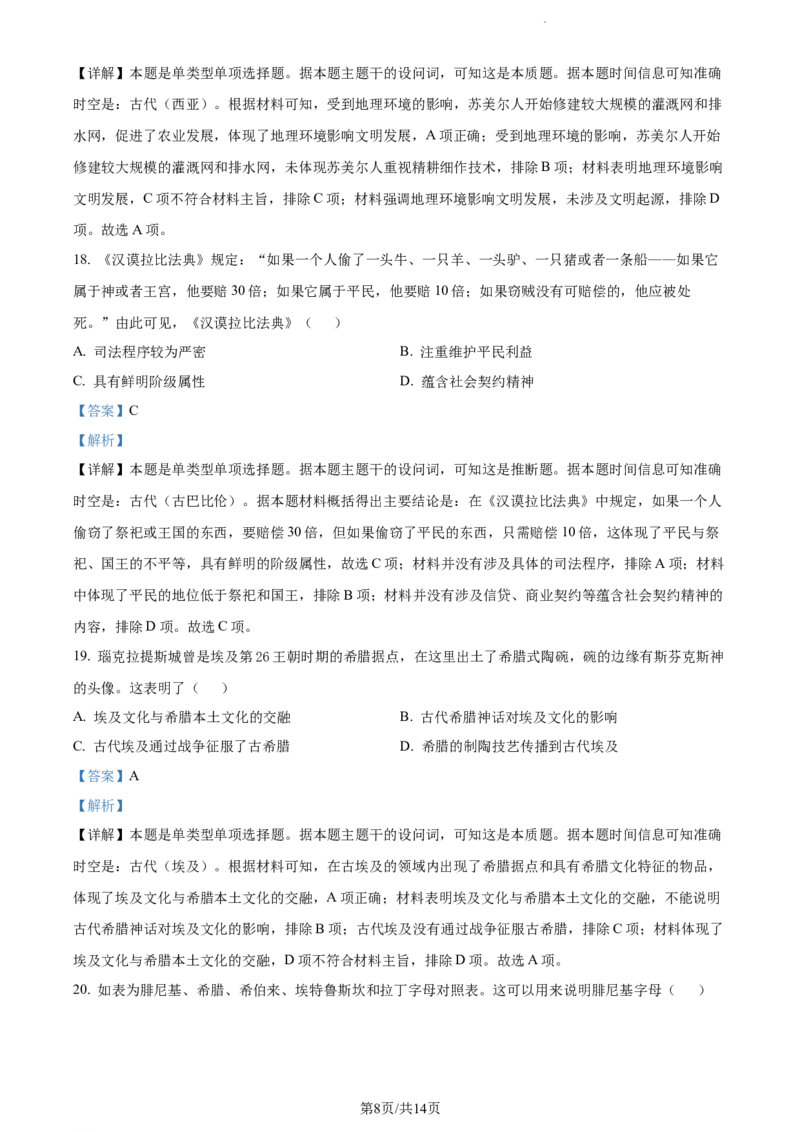 精品解析：山东省菏泽市鄄城县第一中学2024届高三10月月考历史试题（解析版）(1)_2023年10月_0210月合集_2024届山东省菏泽市鄄城县第一中学高三上学期10月月考