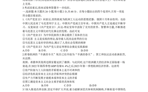 河南省TOP二十名校2023-2024学年高三上学期9月调研考试政治试卷_2023年9月_01每日更新_14号_2024届河南省TOP二十名校高三上学期调研考试（二）