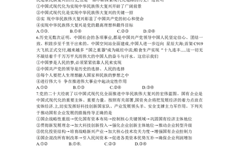 河南省TOP二十名校2023-2024学年高三上学期9月调研考试政治试卷_2023年9月_01每日更新_14号_2024届河南省TOP二十名校高三上学期调研考试（二）