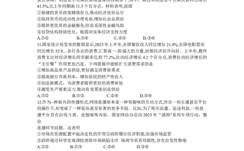 河南省TOP二十名校2023-2024学年高三上学期9月调研考试政治试卷_2023年9月_01每日更新_14号_2024届河南省TOP二十名校高三上学期调研考试（二）