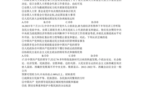 河南省TOP二十名校2023-2024学年高三上学期9月调研考试政治试卷_2023年9月_01每日更新_14号_2024届河南省TOP二十名校高三上学期调研考试（二）