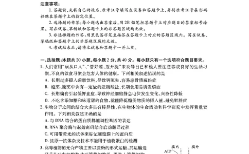 生物_2023年7月_01每日更新_30号_2023届湖北高三新起点9月联考_试卷