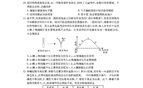 生物_2023年7月_01每日更新_30号_2023届湖北高三新起点9月联考_试卷