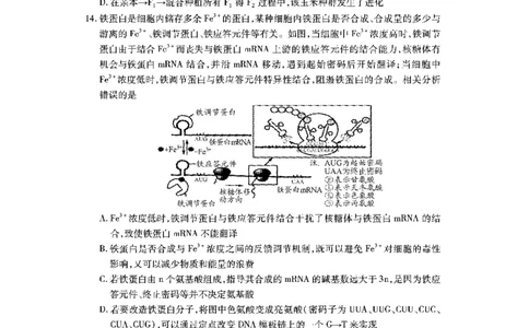 生物_2023年7月_01每日更新_30号_2023届湖北高三新起点9月联考_试卷