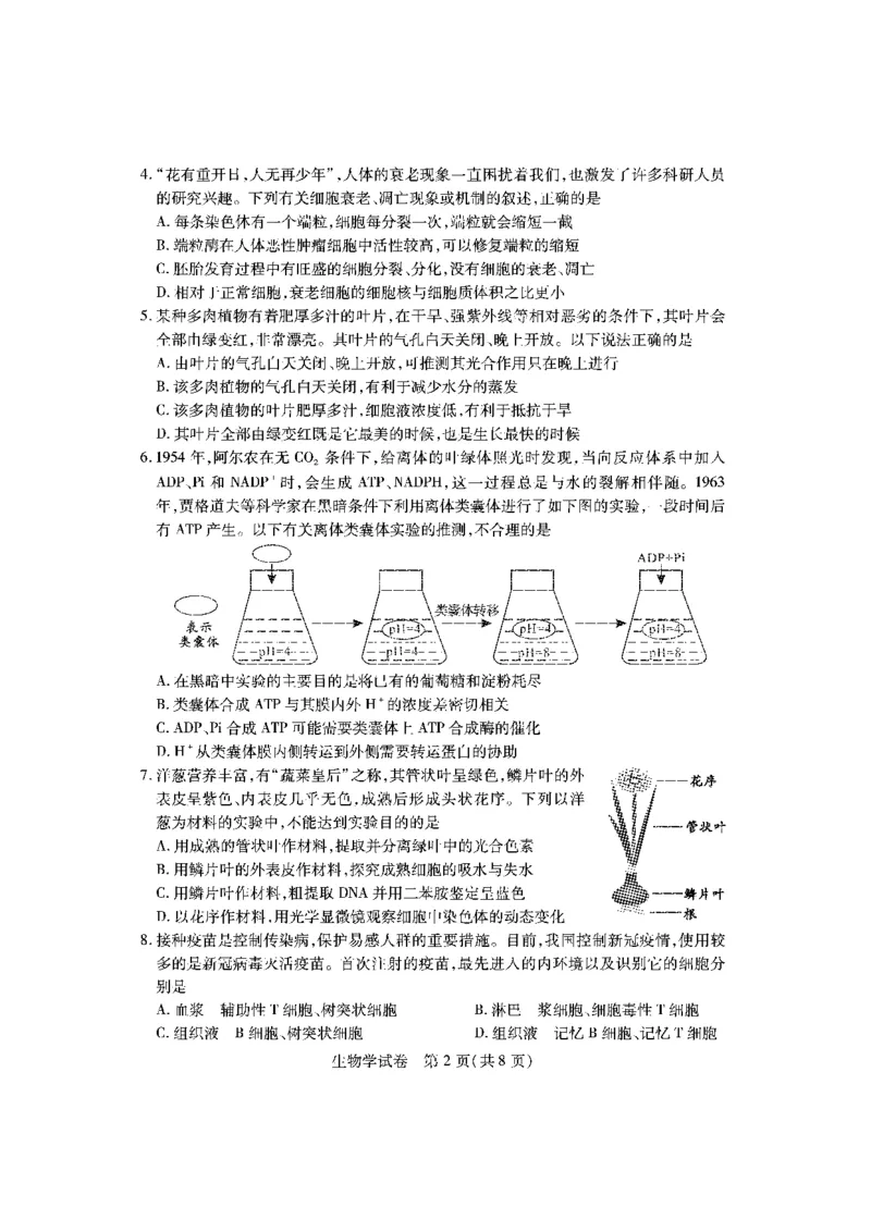 生物_2023年7月_01每日更新_30号_2023届湖北高三新起点9月联考_试卷