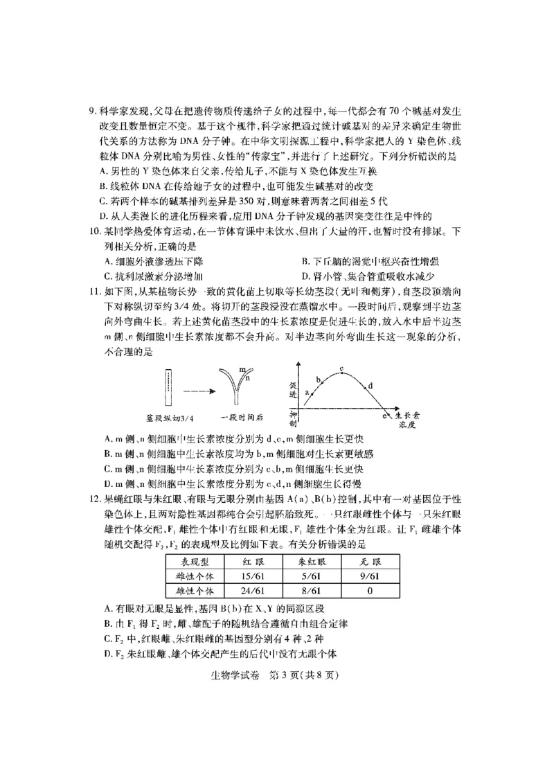 生物_2023年7月_01每日更新_30号_2023届湖北高三新起点9月联考_试卷