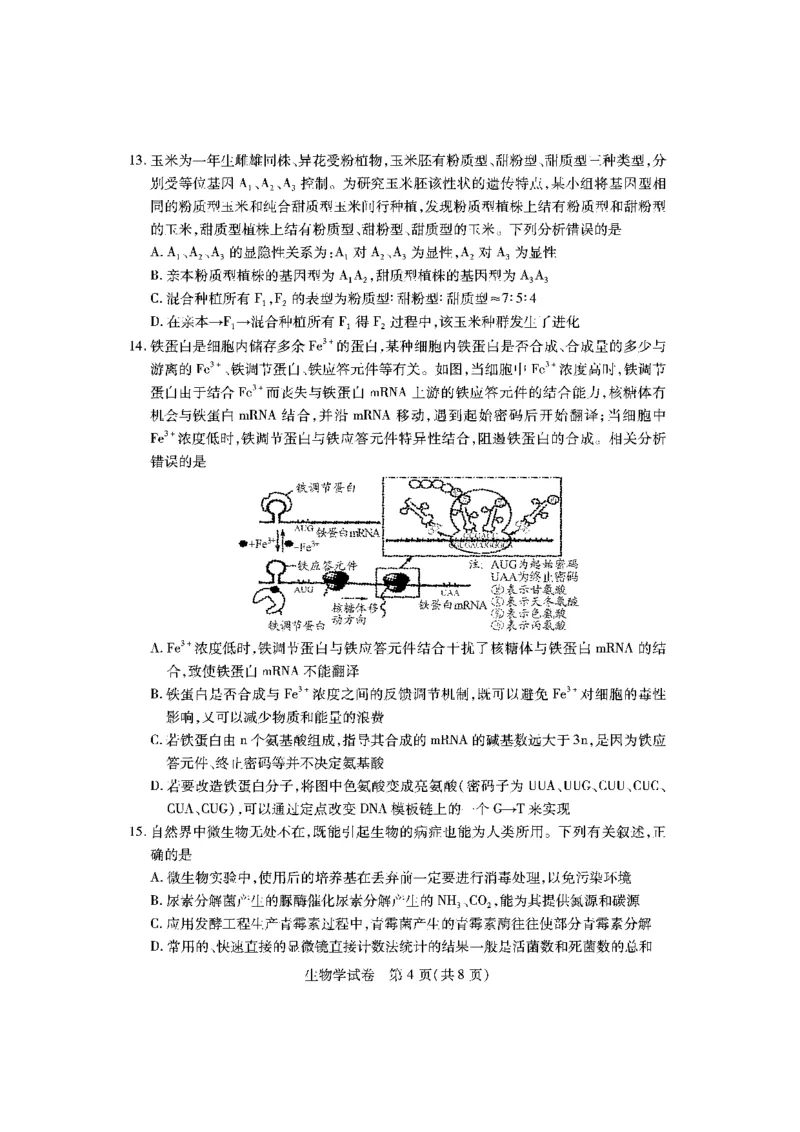 生物_2023年7月_01每日更新_30号_2023届湖北高三新起点9月联考_试卷