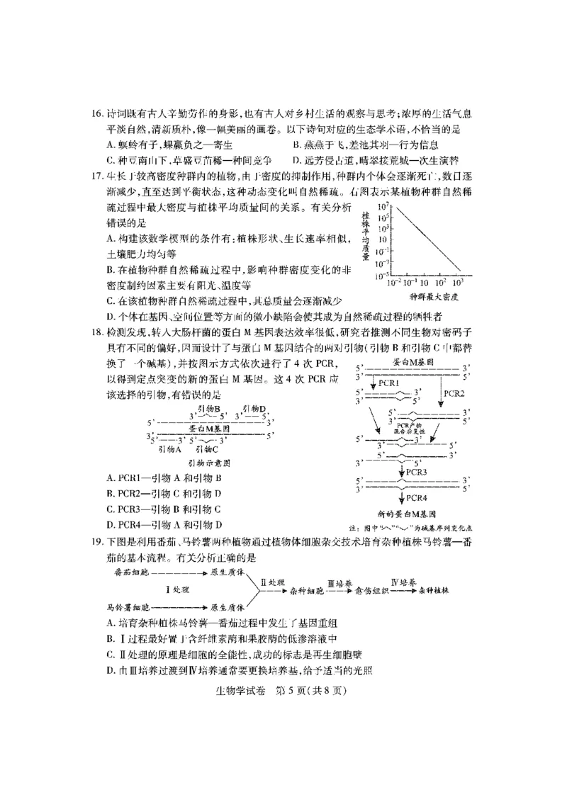 生物_2023年7月_01每日更新_30号_2023届湖北高三新起点9月联考_试卷