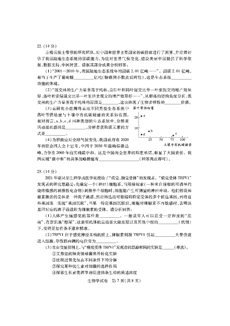 生物_2023年7月_01每日更新_30号_2023届湖北高三新起点9月联考_试卷