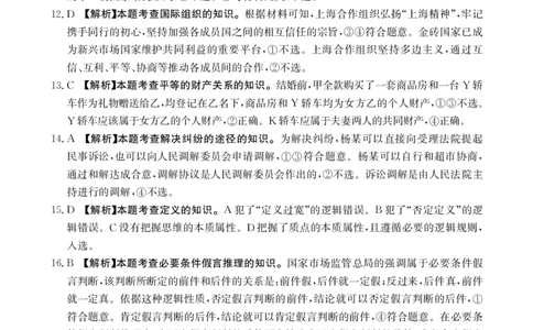 河北省保定市部分高中2023-2024学年高三上学期开学考试政治答案(1)_2023年8月_028月合集_2024届河北省保定市部分高中高三上学期开学考试