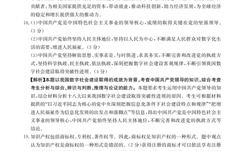 河北省保定市部分高中2023-2024学年高三上学期开学考试政治答案(1)_2023年8月_028月合集_2024届河北省保定市部分高中高三上学期开学考试