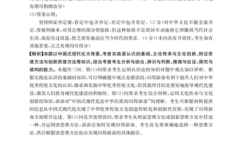 河北省保定市部分高中2023-2024学年高三上学期开学考试政治答案(1)_2023年8月_028月合集_2024届河北省保定市部分高中高三上学期开学考试