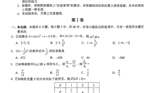 2025届Z20名校联盟(浙江省名校新高考研究联盟)高三第一次联考数学（含答案）(1)_8月_2408242025届Z20名校联盟(浙江省名校新高考研究联盟)高三第一次联考