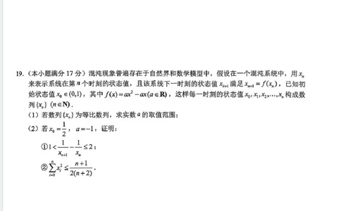 2025届Z20名校联盟(浙江省名校新高考研究联盟)高三第一次联考数学（含答案）(1)_8月_2408242025届Z20名校联盟(浙江省名校新高考研究联盟)高三第一次联考