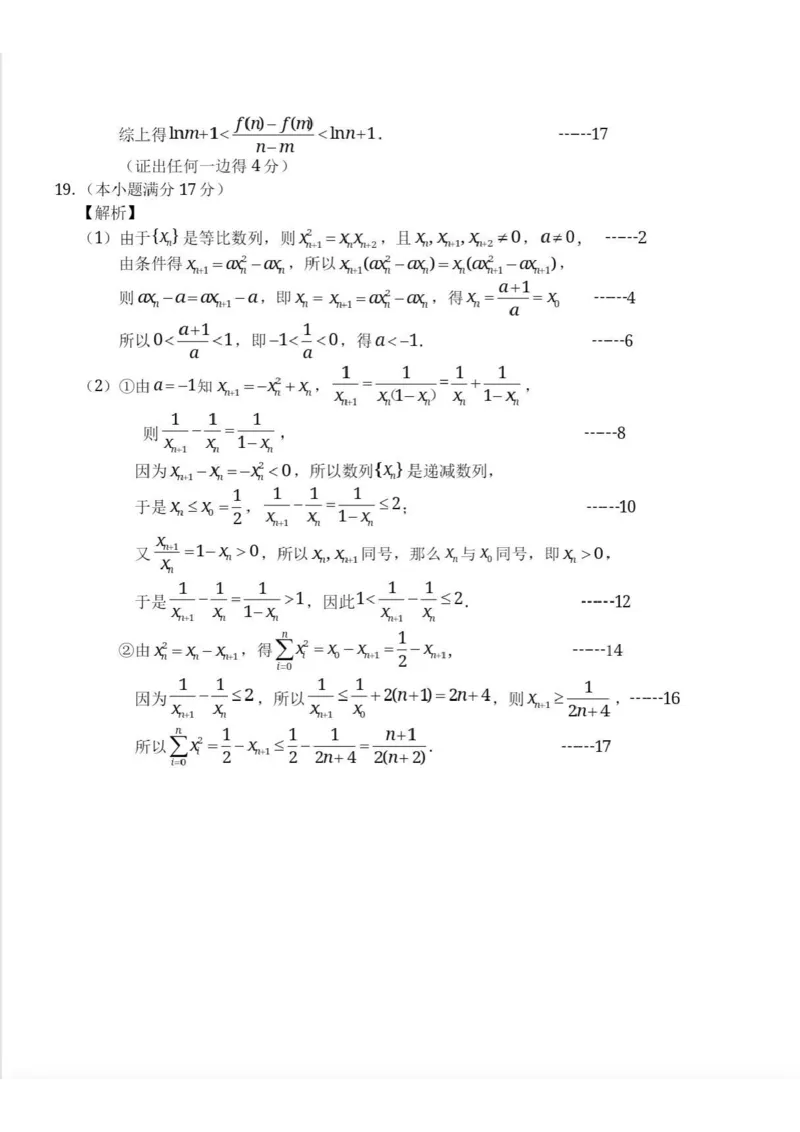 2025届Z20名校联盟(浙江省名校新高考研究联盟)高三第一次联考数学（含答案）(1)_8月_2408242025届Z20名校联盟(浙江省名校新高考研究联盟)高三第一次联考