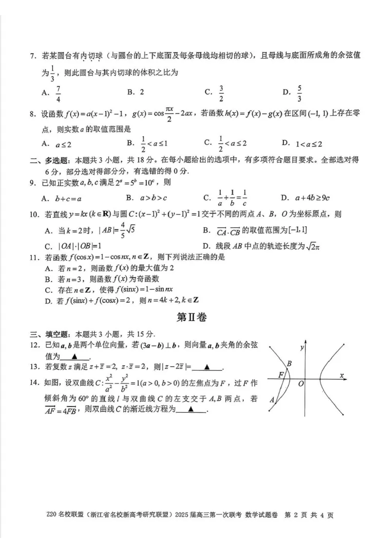 2025届Z20名校联盟(浙江省名校新高考研究联盟)高三第一次联考数学（含答案）(1)_8月_2408242025届Z20名校联盟(浙江省名校新高考研究联盟)高三第一次联考