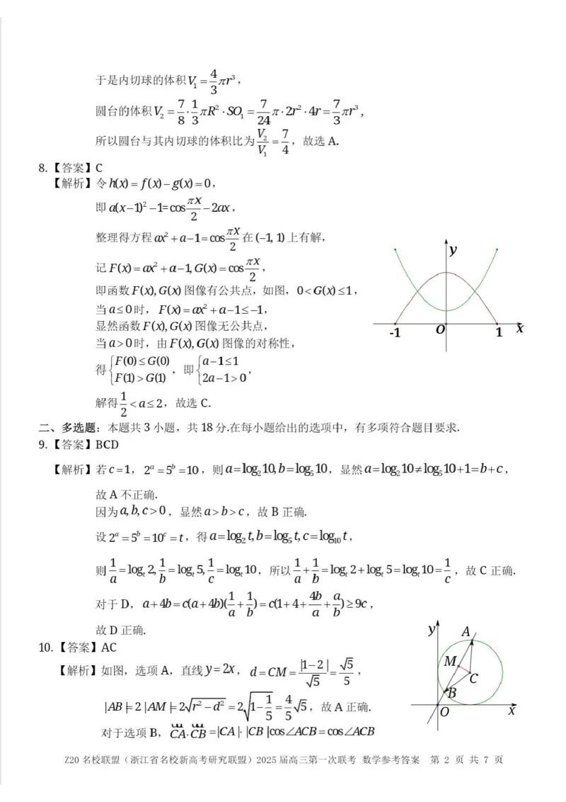 2025届Z20名校联盟(浙江省名校新高考研究联盟)高三第一次联考数学（含答案）(1)_8月_2408242025届Z20名校联盟(浙江省名校新高考研究联盟)高三第一次联考
