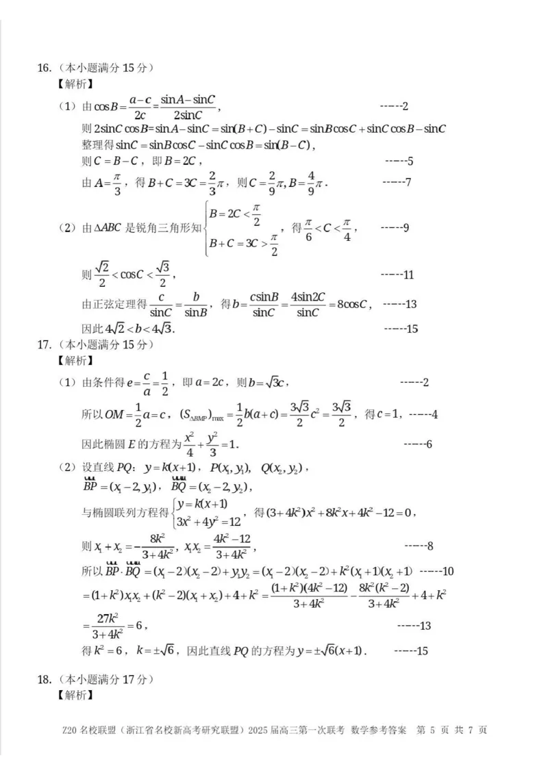 2025届Z20名校联盟(浙江省名校新高考研究联盟)高三第一次联考数学（含答案）(1)_8月_2408242025届Z20名校联盟(浙江省名校新高考研究联盟)高三第一次联考