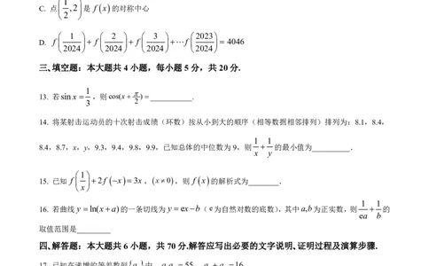 黑龙江省牡丹江市第二高级中学2023-2024学年高三上学期第二次阶段性考试数学(1)_2023年10月_01每日更新_22号_2024届黑龙江省牡丹江市第二高级中学高三上学期第二次阶段性考试