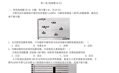 2024届江西省鹰潭市高三下学期一模考试地理试题+_2024年3月_013月合集_2024届江西省鹰潭市高三下学期第一次模拟考试_2024届江西省鹰潭市高三下学期第一次模拟考试地理试题+