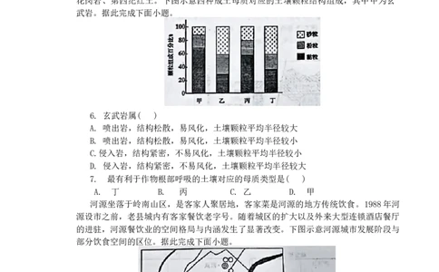 2024届江西省鹰潭市高三下学期一模考试地理试题+_2024年3月_013月合集_2024届江西省鹰潭市高三下学期第一次模拟考试_2024届江西省鹰潭市高三下学期第一次模拟考试地理试题+