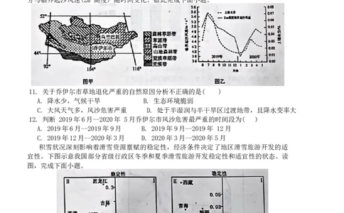 2024届江西省鹰潭市高三下学期一模考试地理试题+_2024年3月_013月合集_2024届江西省鹰潭市高三下学期第一次模拟考试_2024届江西省鹰潭市高三下学期第一次模拟考试地理试题+