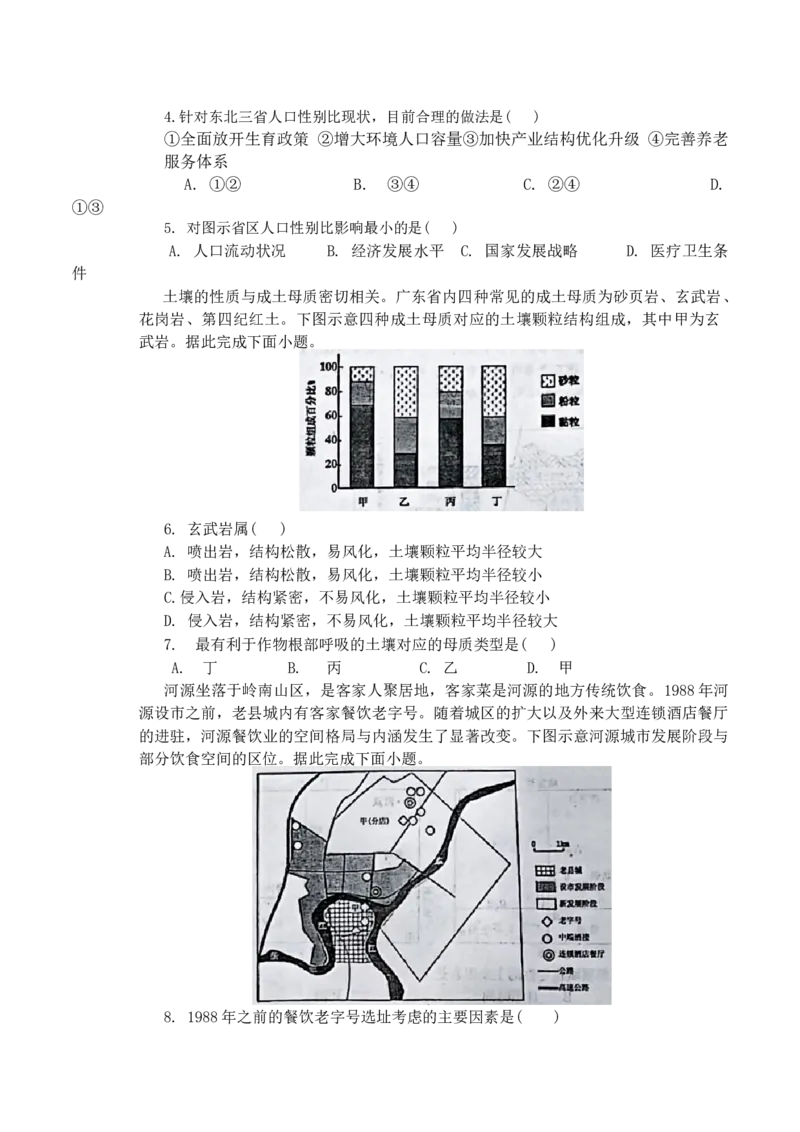 2024届江西省鹰潭市高三下学期一模考试地理试题+_2024年3月_013月合集_2024届江西省鹰潭市高三下学期第一次模拟考试_2024届江西省鹰潭市高三下学期第一次模拟考试地理试题+