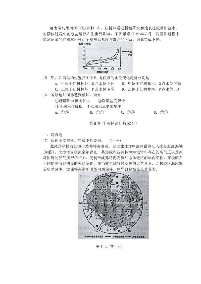 2024届江西省鹰潭市高三下学期一模考试地理试题+_2024年3月_013月合集_2024届江西省鹰潭市高三下学期第一次模拟考试_2024届江西省鹰潭市高三下学期第一次模拟考试地理试题+