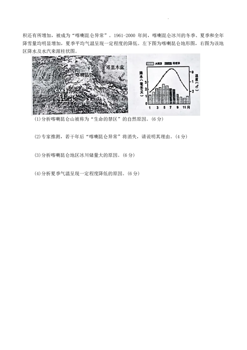 2024届江西省鹰潭市高三下学期一模考试地理试题+_2024年3月_013月合集_2024届江西省鹰潭市高三下学期第一次模拟考试_2024届江西省鹰潭市高三下学期第一次模拟考试地理试题+