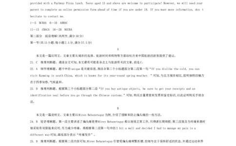 江苏省2024届高三年级第一学期期初学情调研迎考卷-英语答案_2023年9月_01每日更新_12号_2024届江苏省高三上学期期初学情调研迎考_江苏省2024届高三上学期期初学情调研迎考英语