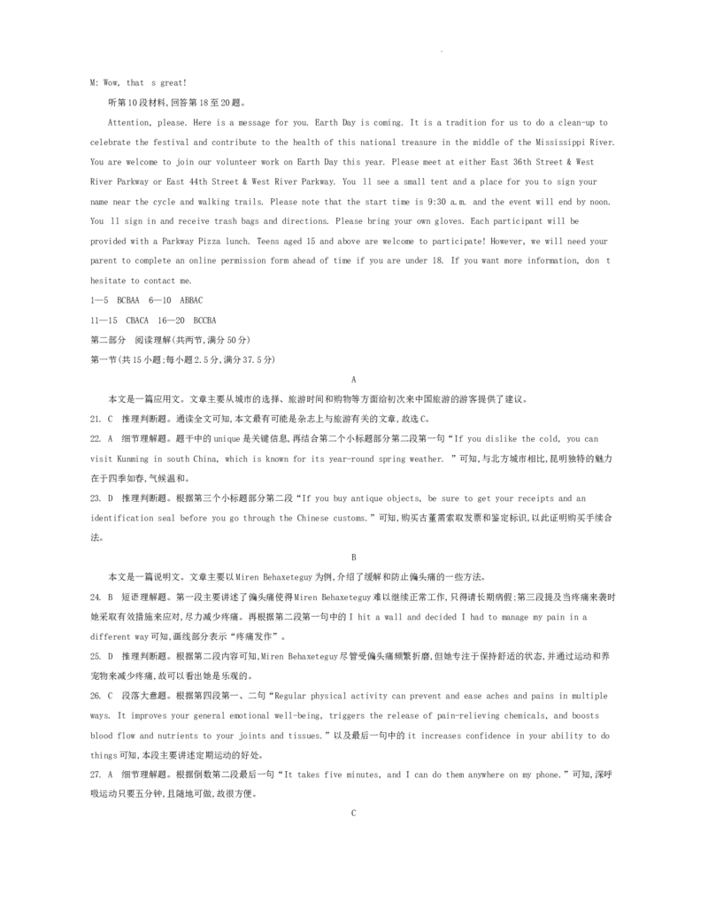 江苏省2024届高三年级第一学期期初学情调研迎考卷-英语答案_2023年9月_01每日更新_12号_2024届江苏省高三上学期期初学情调研迎考_江苏省2024届高三上学期期初学情调研迎考英语