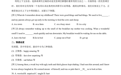 专题1.完形填空解题技巧-2024届中考英语题型过关（原卷版）_中考英语解题技巧_中考英语题型专题1.完形填空解题技巧