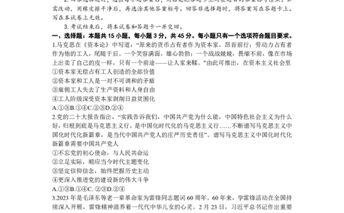 2023届山东省名校联盟（齐鲁名校大联考）高三第三次联测政治试题(1)_2024年2月_01每日更新_16号_2023届齐鲁名校大联考高三第三次学业质量联合检测