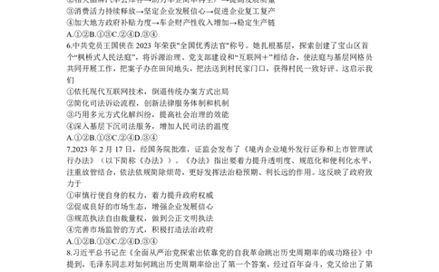 2023届山东省名校联盟（齐鲁名校大联考）高三第三次联测政治试题(1)_2024年2月_01每日更新_16号_2023届齐鲁名校大联考高三第三次学业质量联合检测