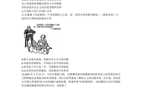 2023届山东省名校联盟（齐鲁名校大联考）高三第三次联测政治试题(1)_2024年2月_01每日更新_16号_2023届齐鲁名校大联考高三第三次学业质量联合检测