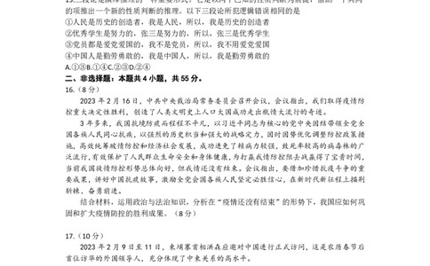 2023届山东省名校联盟（齐鲁名校大联考）高三第三次联测政治试题(1)_2024年2月_01每日更新_16号_2023届齐鲁名校大联考高三第三次学业质量联合检测